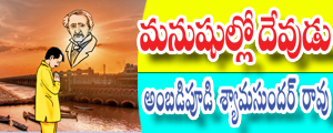 Manushullo devudu